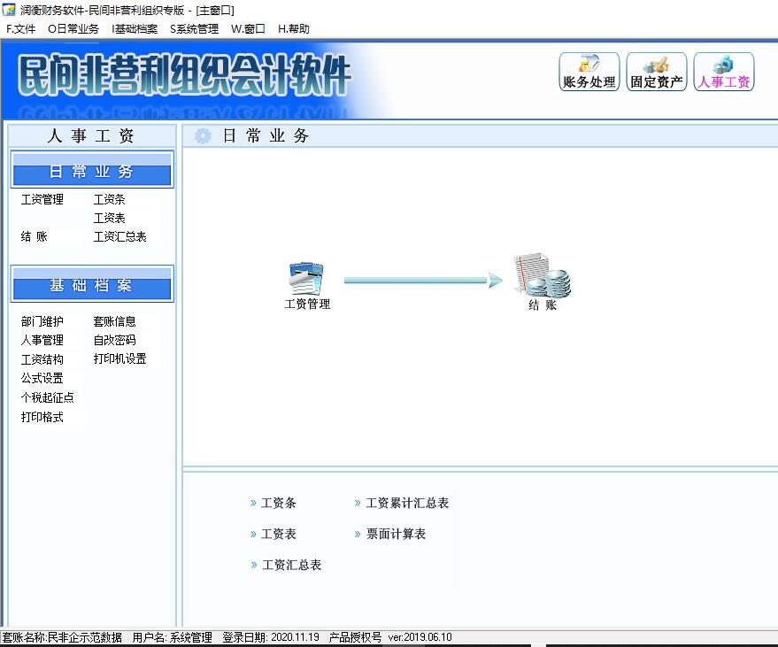 民非软件单机版(图6)