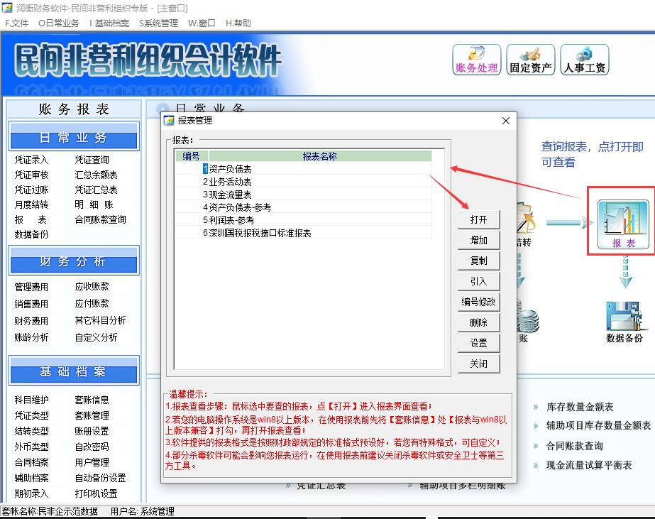 民非软件单机版(图7)