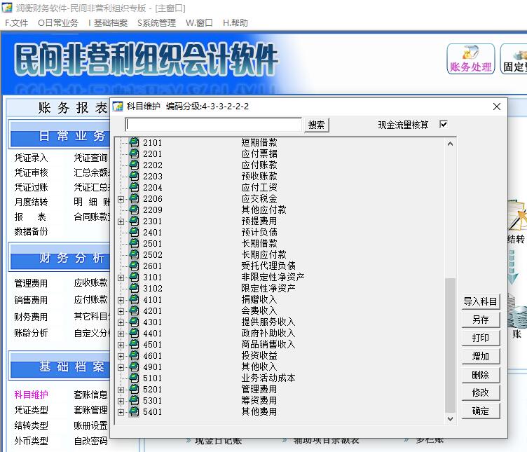 民非软件单机版(图3)