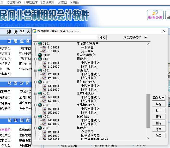 民非软件单机版(图4)