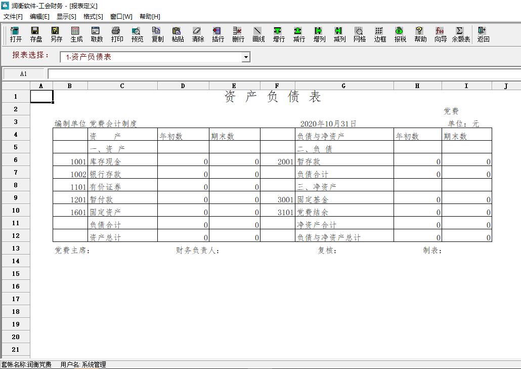 工会/党费软件(图4)