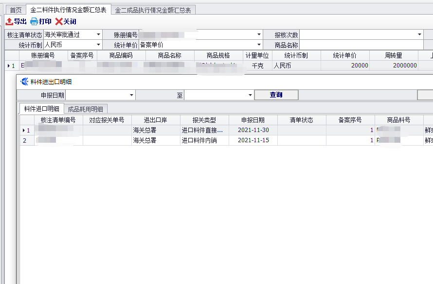 加工贸易账手册随附单证(图11)