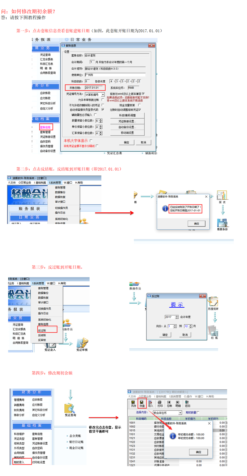 【图文教程】如何修改期初余额？(图1)