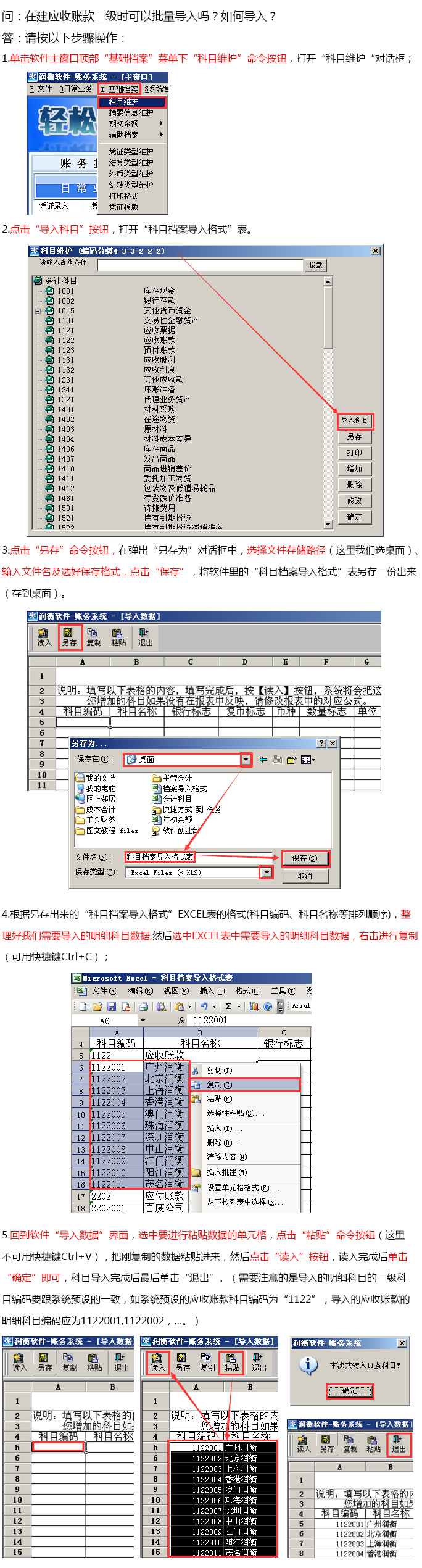 【图文教程】在建应收账款二级科目时可以批量导入吗？如何批量导入应收账款或应付账款的明细科目？(图1)