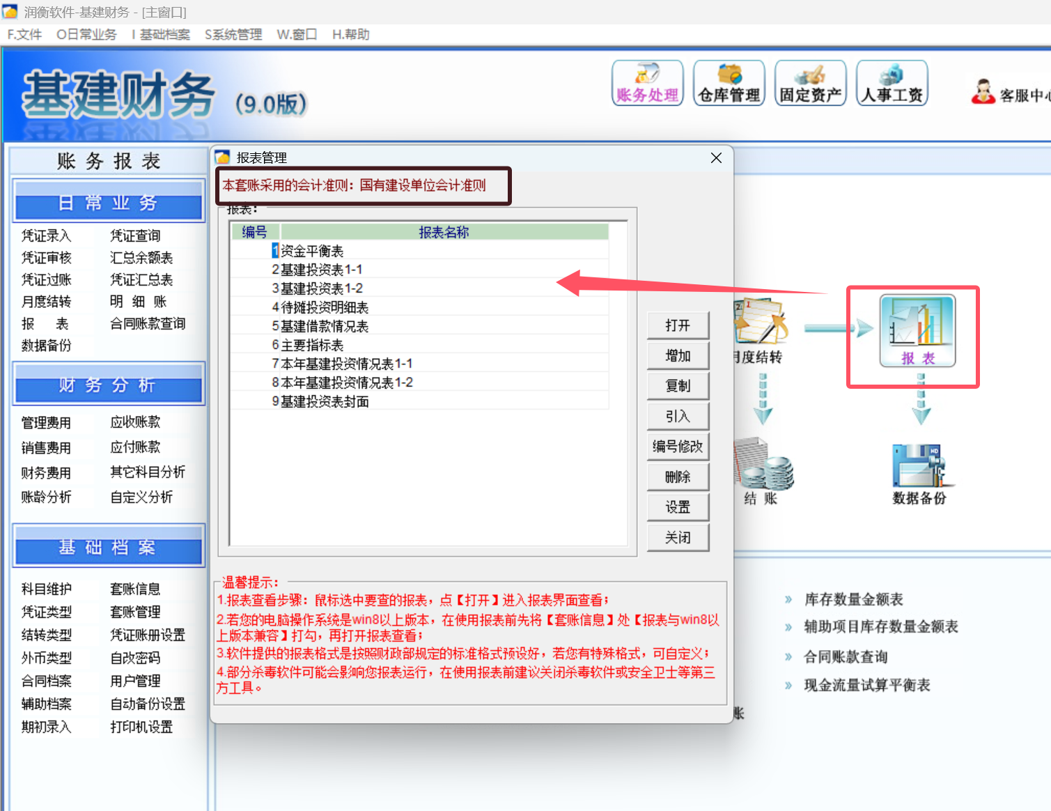 报表.png